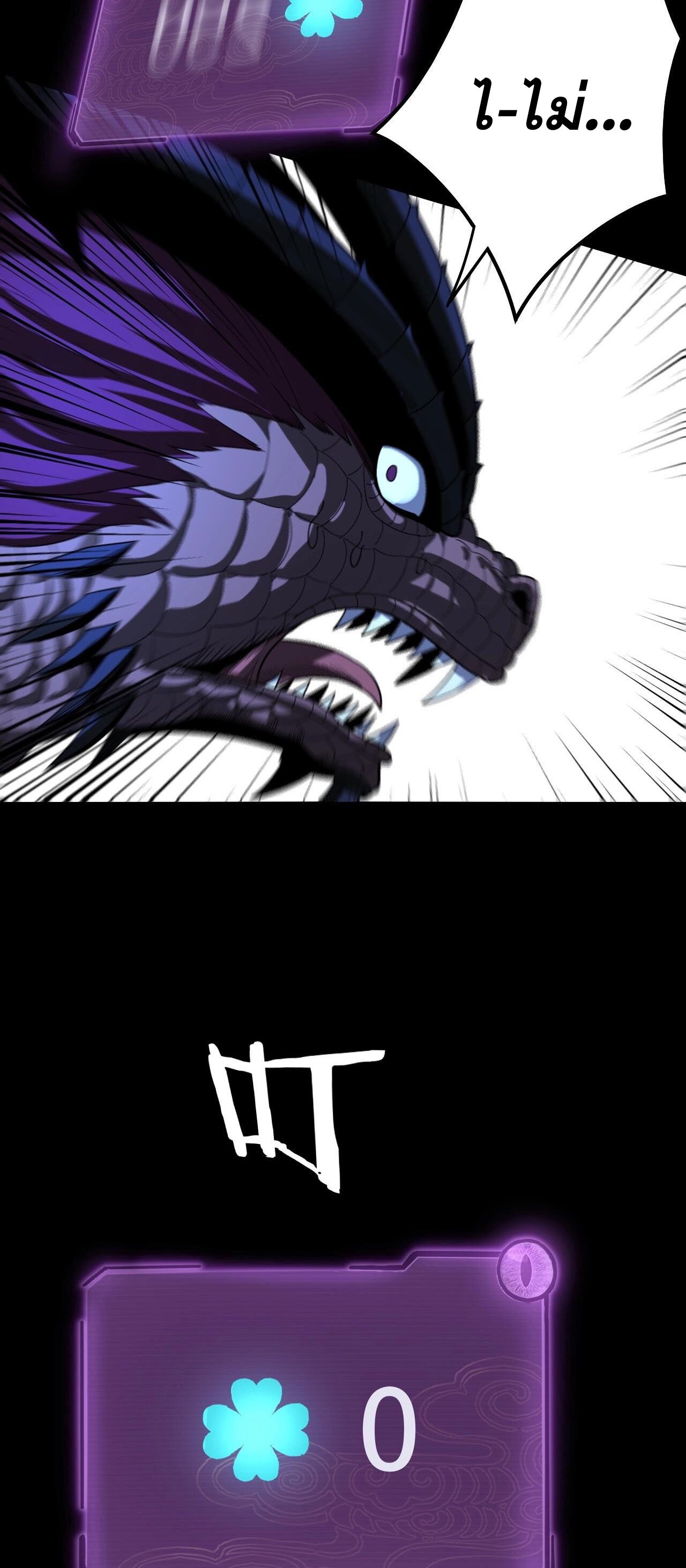 ข้าคือจอมวายร้ายผู้ยิ่งใหญ่ (ชนจีนก่อนใคร) ตอนที่ 64 หน้า 43