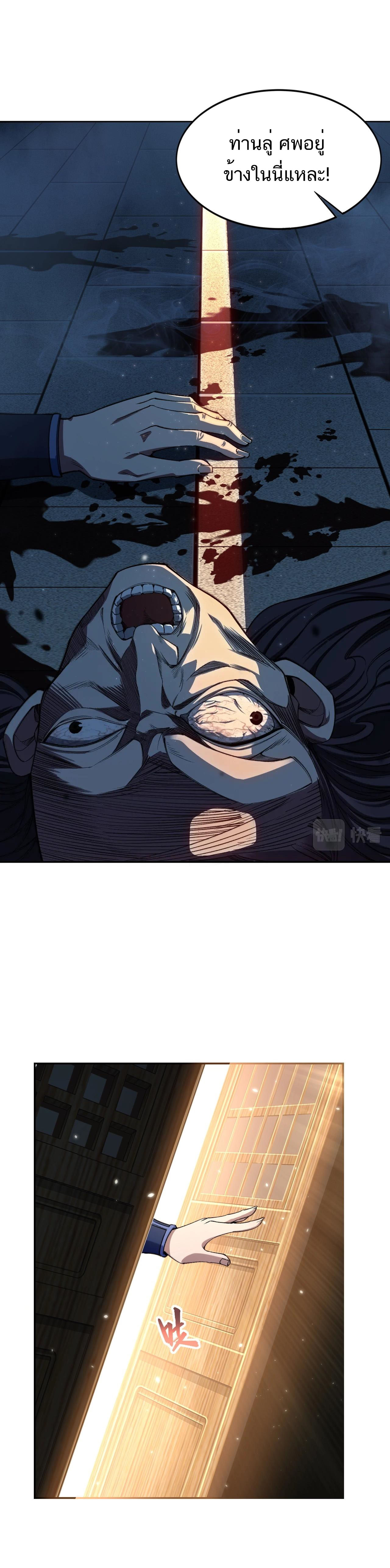 Starting with the Transmigration ตอนที่ 8 หน้า 7