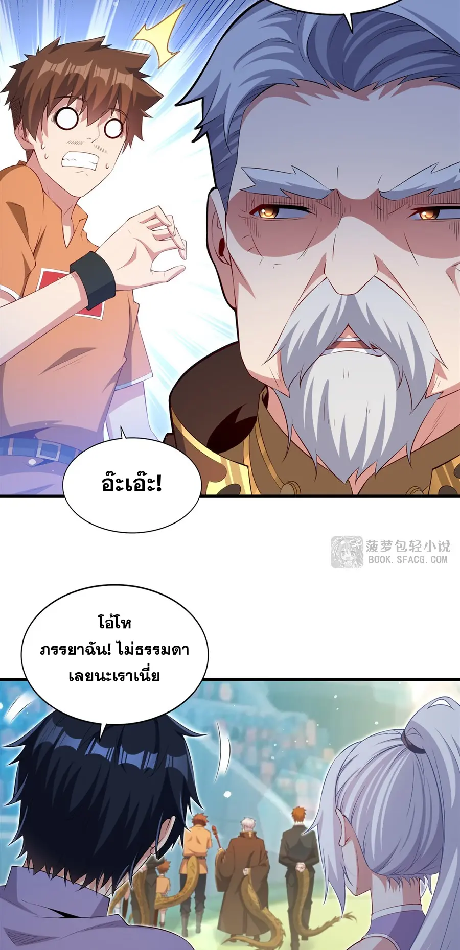 Shut Up, Evil Dragon! I don't want to raise a child with you anymore ตอนที่ 51 หน้า 11