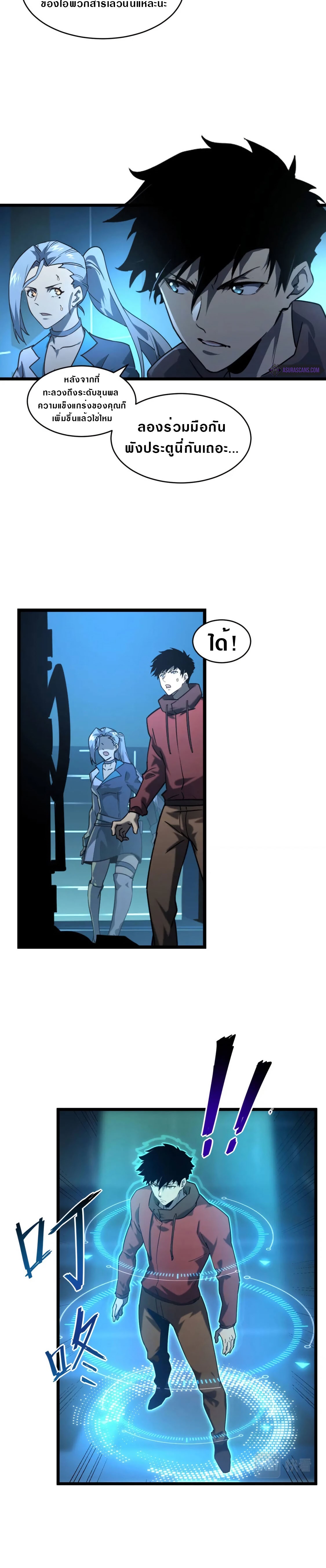 Rise From The Rubble |  เศษซากวันสิ้นโลก ตอนที่ 72 หน้า 6