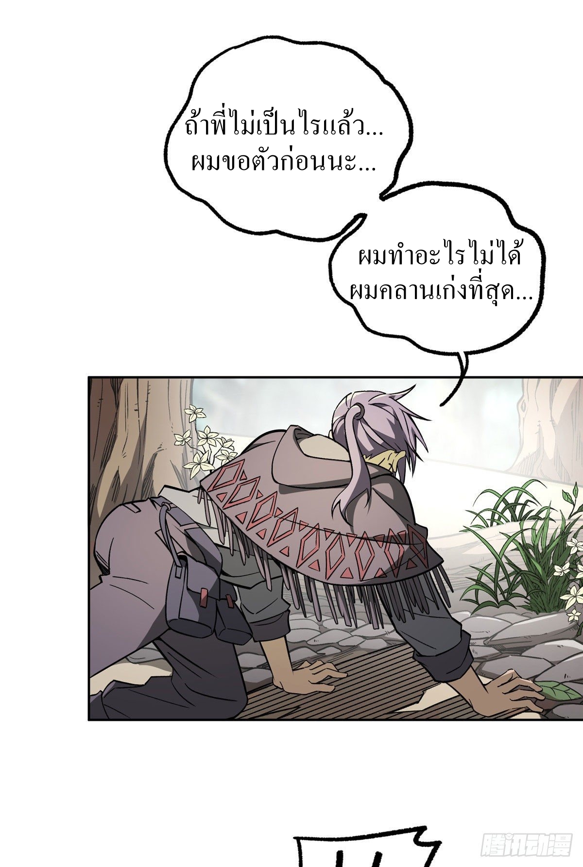 สุดยอดช่างกล ตอนที่ 12 หน้า 20