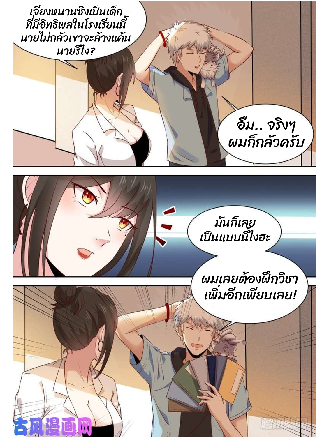 โรงเรียนเทพศิลปะการต่อสู้ ตอนที่ 12 หน้า 7