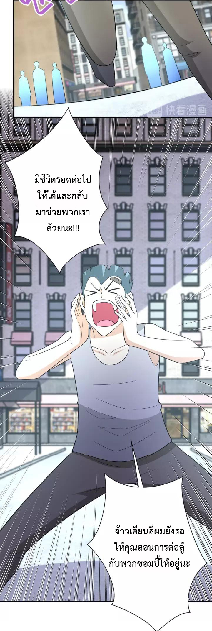 Apocalyptic Super System ตอนที่ 53 หน้า 22