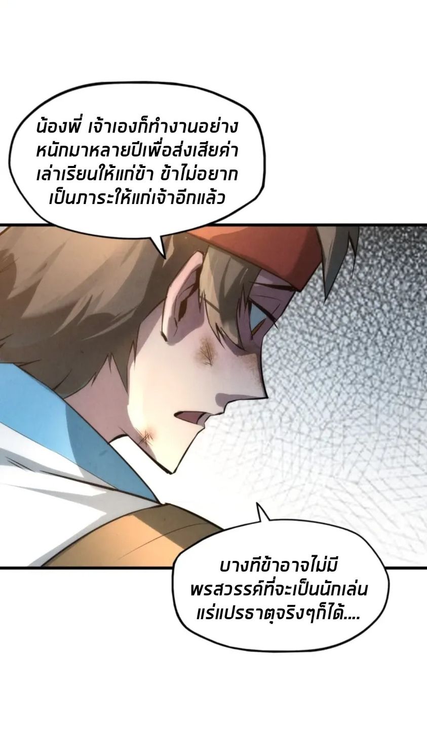 จักรพรรดิ์สูงสุดนิรันดร์ ตอนที่ 18 หน้า 17