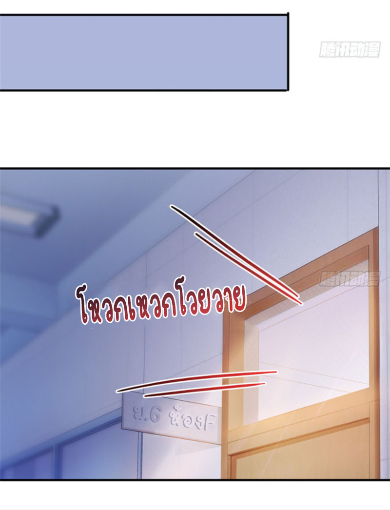 (ชนจีน)Perfect Secret Love The Bad New Wife Is a Little Sweet ตอนที่ 36 หน้า 16