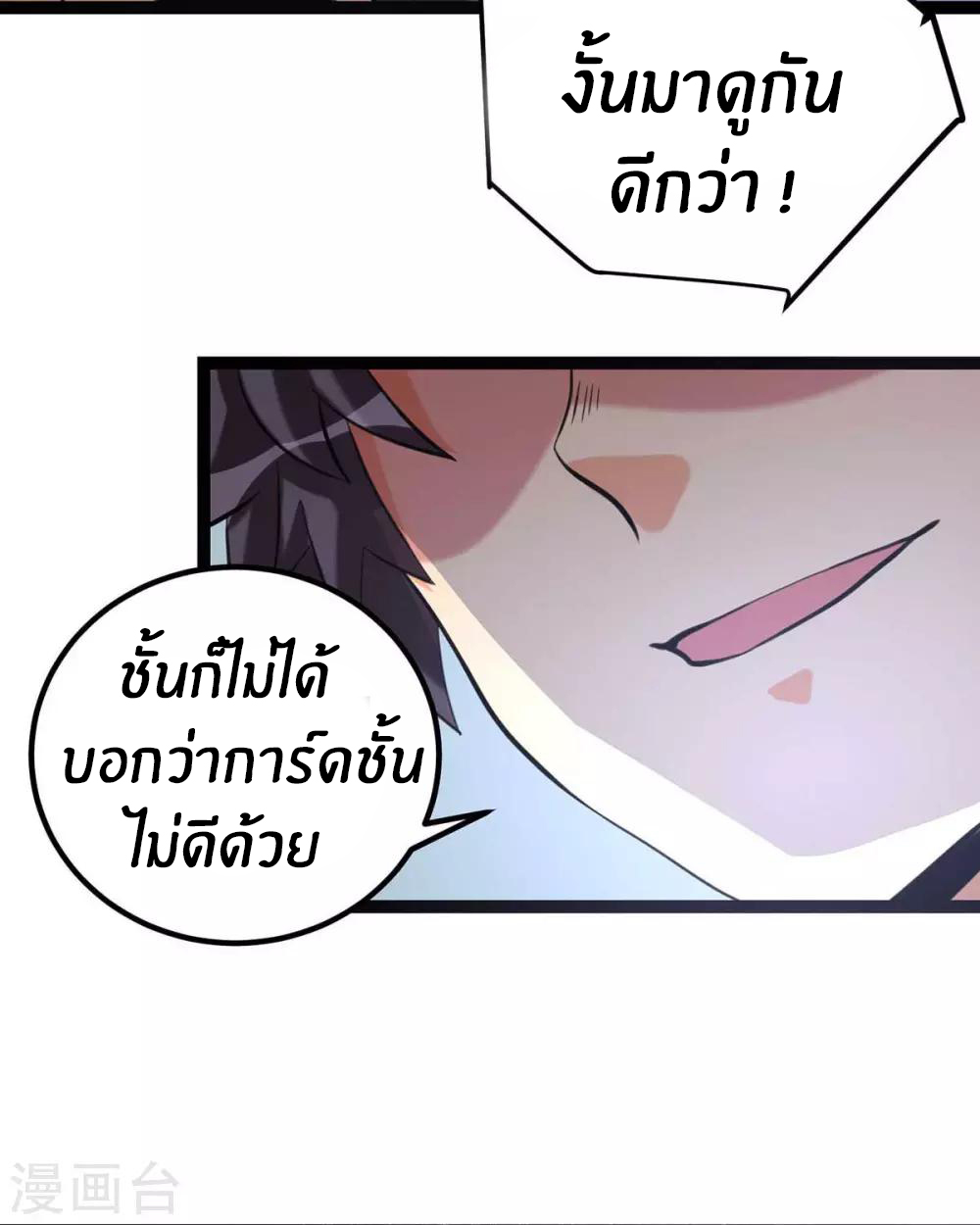 Emperor son in law (ชนต้นจีน) ตอนที่ 20 หน้า 32