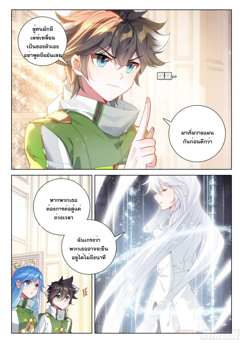 Soul Land IV – The Ultimate Combat มหาศึกการต่อสู้ ตอนที่ 141 หน้า 8