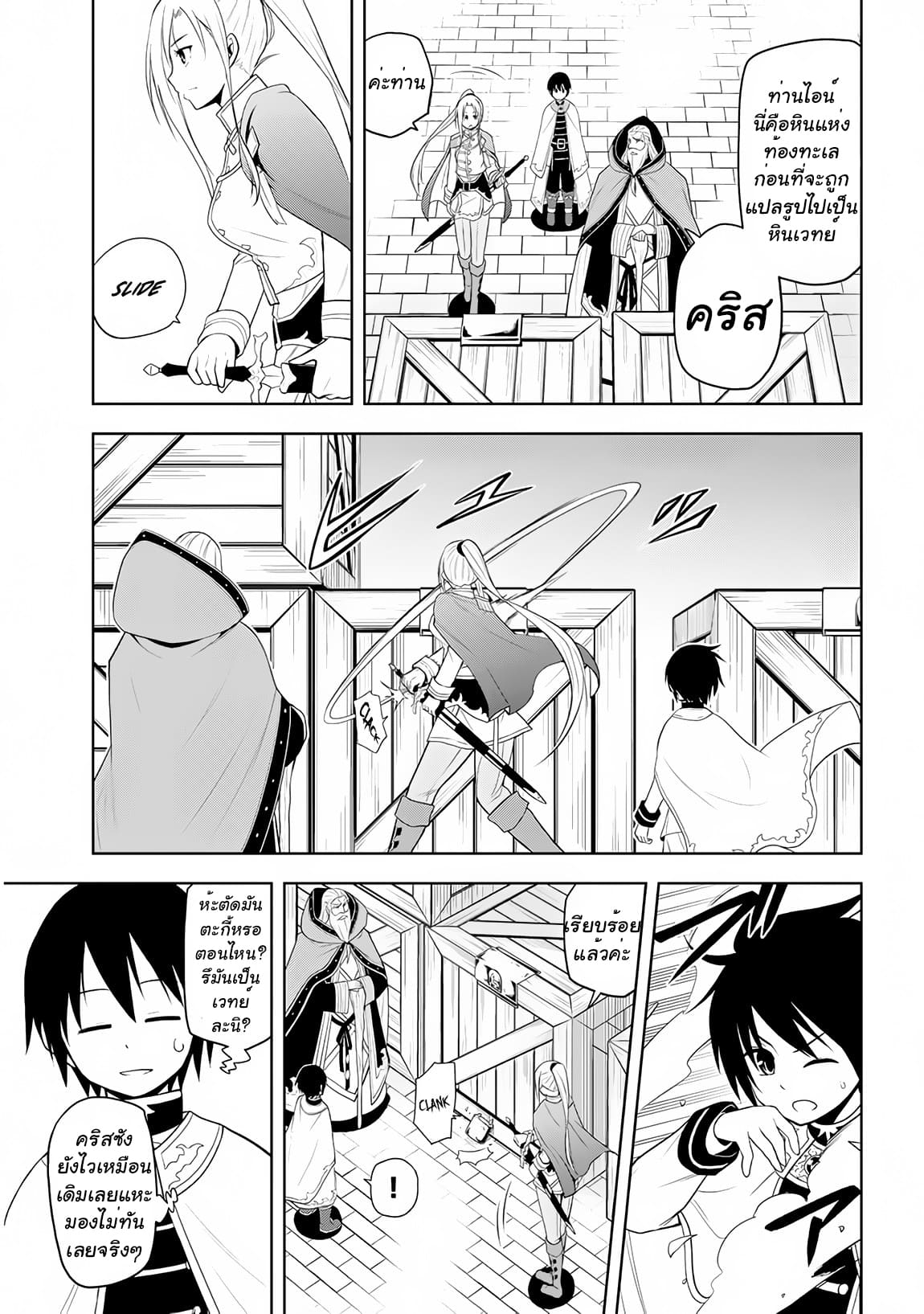 ผมจะกลืนกินหินเวทย์และกลายเป็นผู้ที่แข็งแกร่งที่สุด ตอนที่ 10 หน้า 3