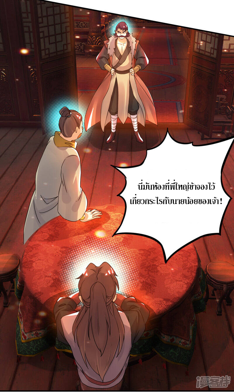 Reversal of god king จอมราชันย์ผงาดโลกันต์ ตอนที่ 39 หน้า 26