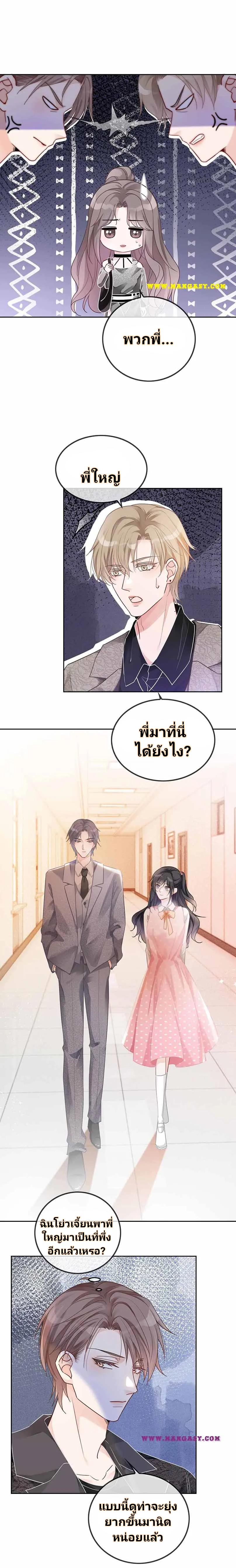My Brothers Dote On Me ตอนที่ 58 หน้า 12
