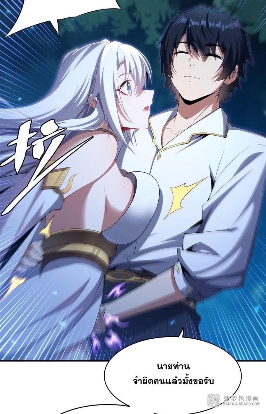 Shut Up, Evil Dragon! หุบปากซะยัยมังกรร้ายข้าไม่อยากมีลูกกับเจ้าอีกแล้ว ตอนที่ 5 หน้า 31