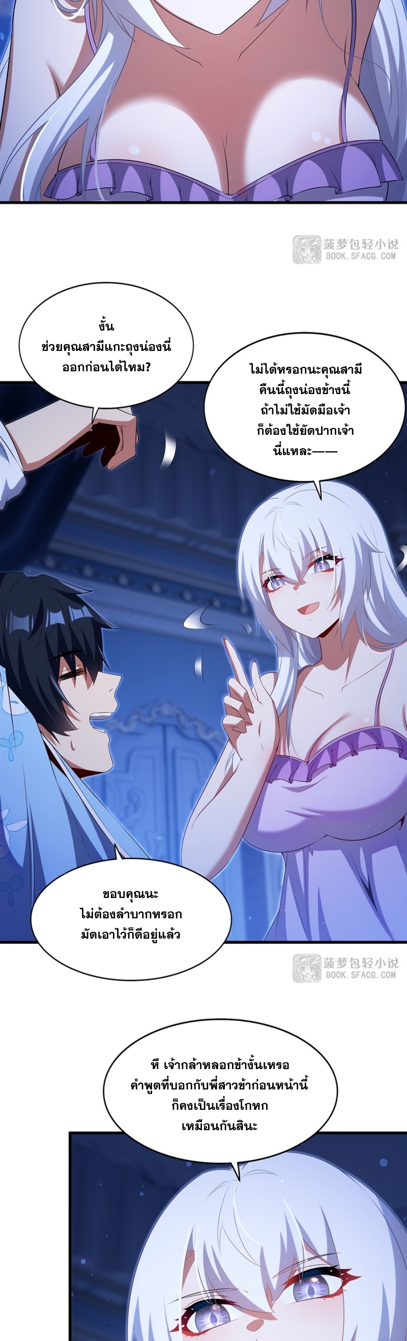 Shut Up, Evil Dragon! หุบปากซะยัยมังกรร้ายข้าไม่อยากมีลูกกับเจ้าอีกแล้ว ตอนที่ 85 หน้า 20