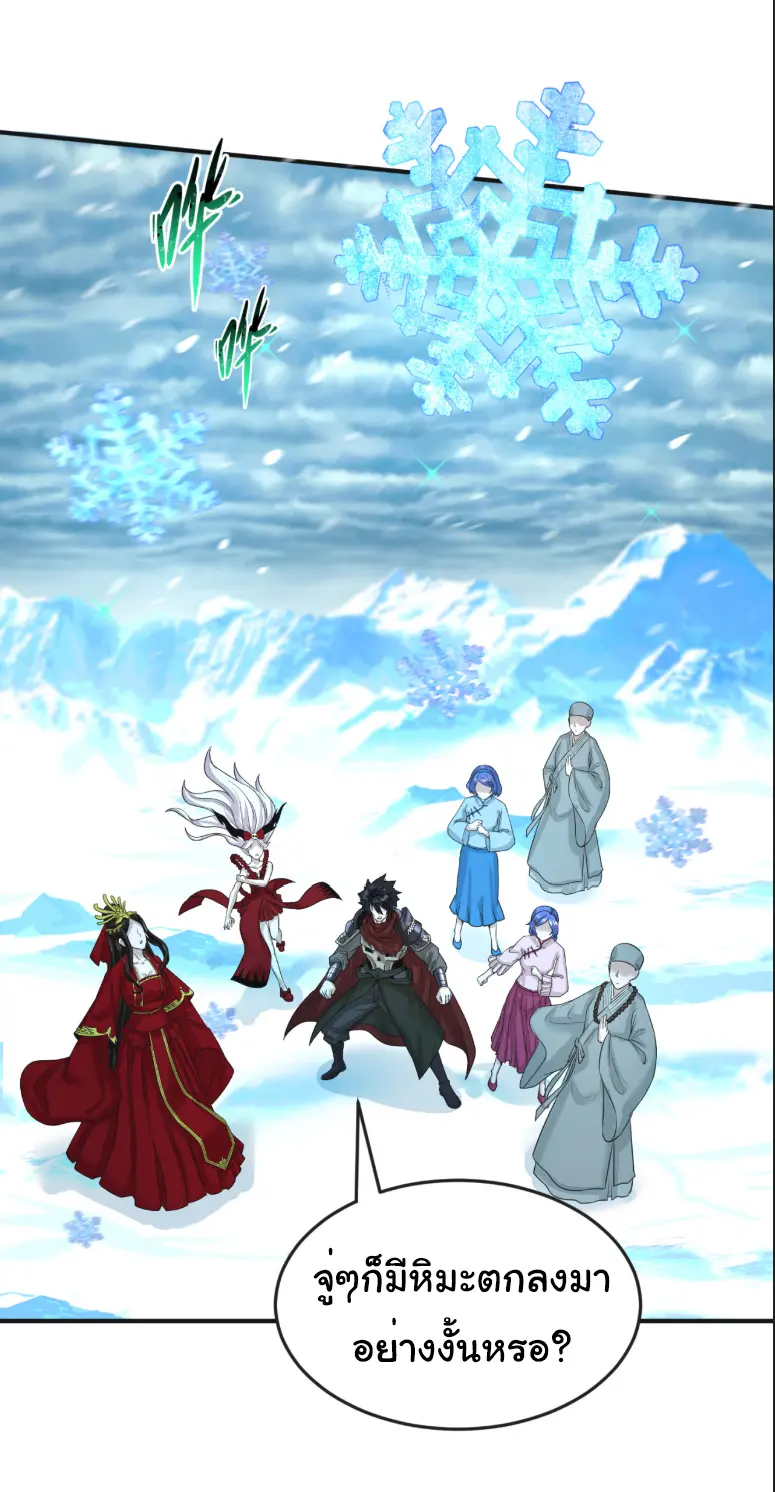 Junior Brother Demon Sovereign is too devoted ตอนที่ 147 หน้า 18