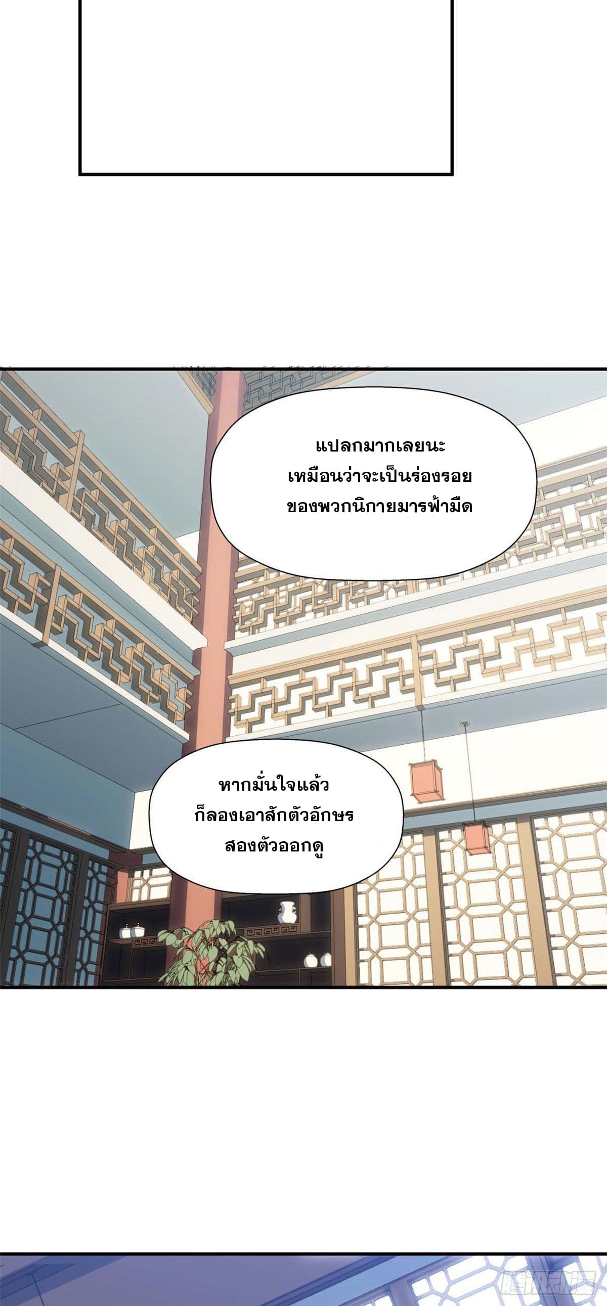 ระบบสุ่มดวงชะตา(ทันจีน) ตอนที่ 14 หน้า 28