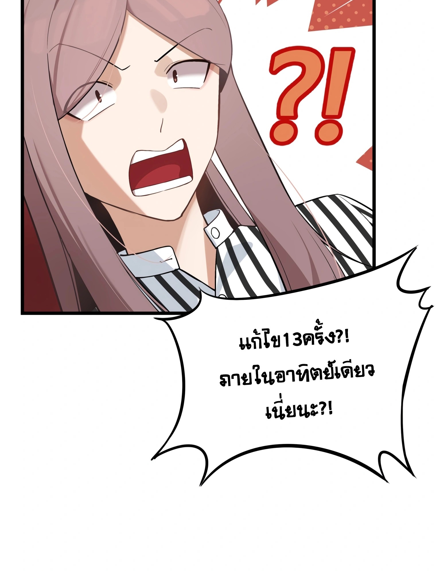 ผมเป็นนักเขียนบทที่มีระบบสปอยล์ ตอนที่ 13 หน้า 27