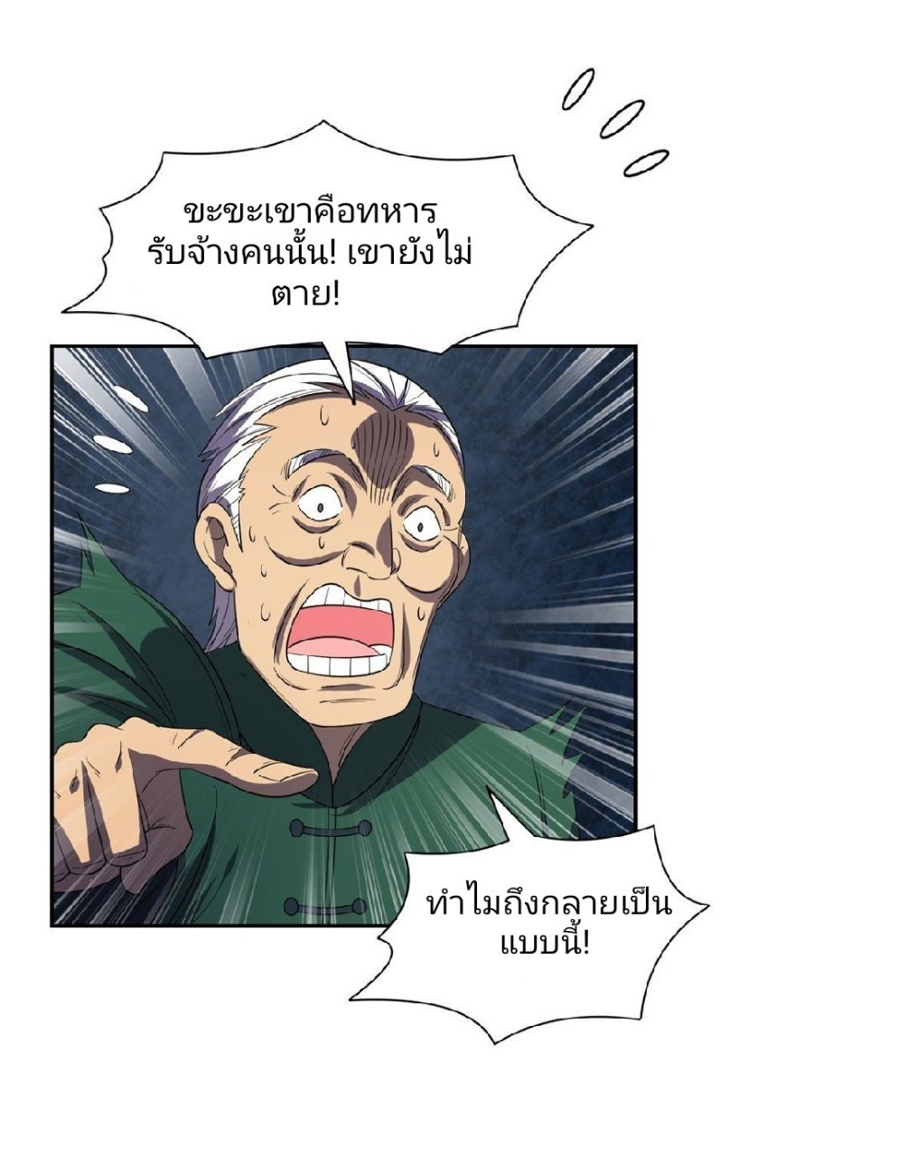 การเกิดใหม่ของพระเจ้ากับระบบผลาญเงินสุดกาว ตอนที่ 97 หน้า 21