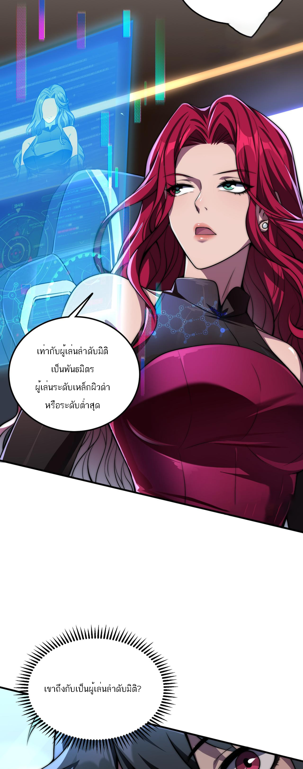 Rise of The Cheat User ตอนที่ 1 หน้า 75