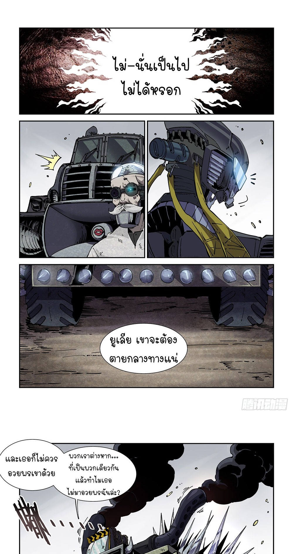 Legend of Cyber Heroes | ตำนานยุทธจักรไซเบอร์ ตอนที่ 41 หน้า 7