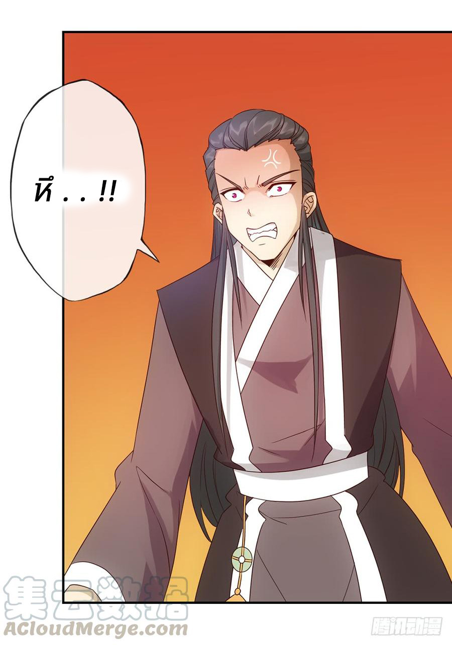 เทพเจ้าหงส์สวรรค์ ตอนที่ 5 หน้า 32