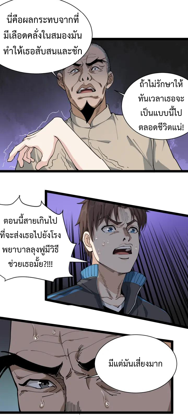 หมอเกรียนเซียนพิษ ตอนที่ 14 หน้า 26
