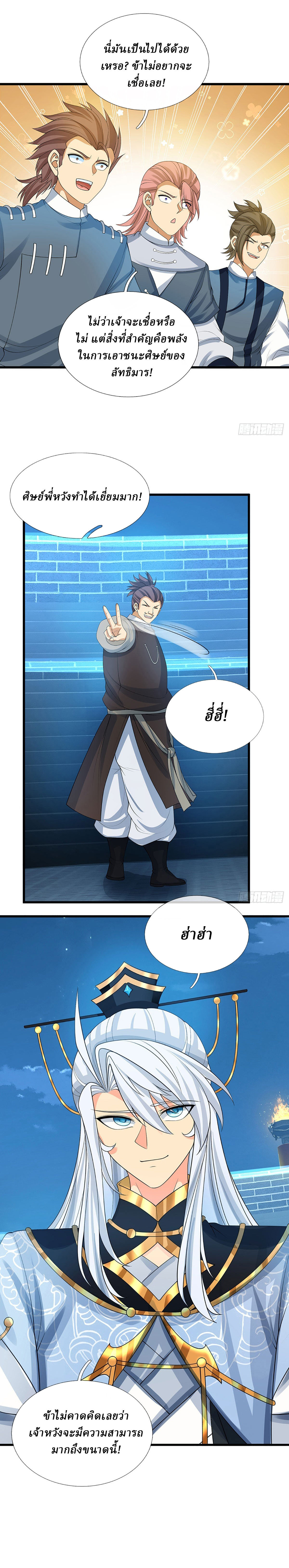 When My Organs Awakened, I Suddenly Became Invincible ตอนที่ 29 หน้า 11