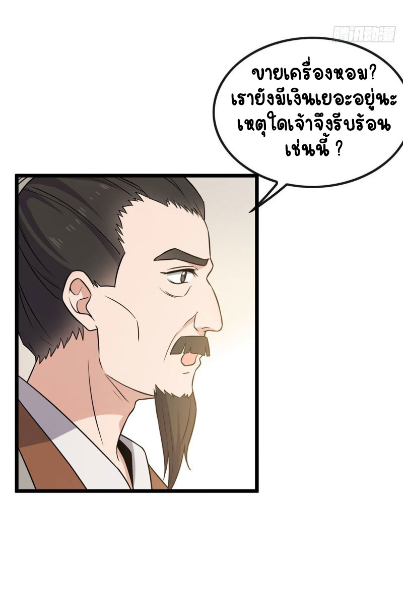 ปิ๊งรักทรราชจอมลวง ตอนที่ 26 หน้า 26