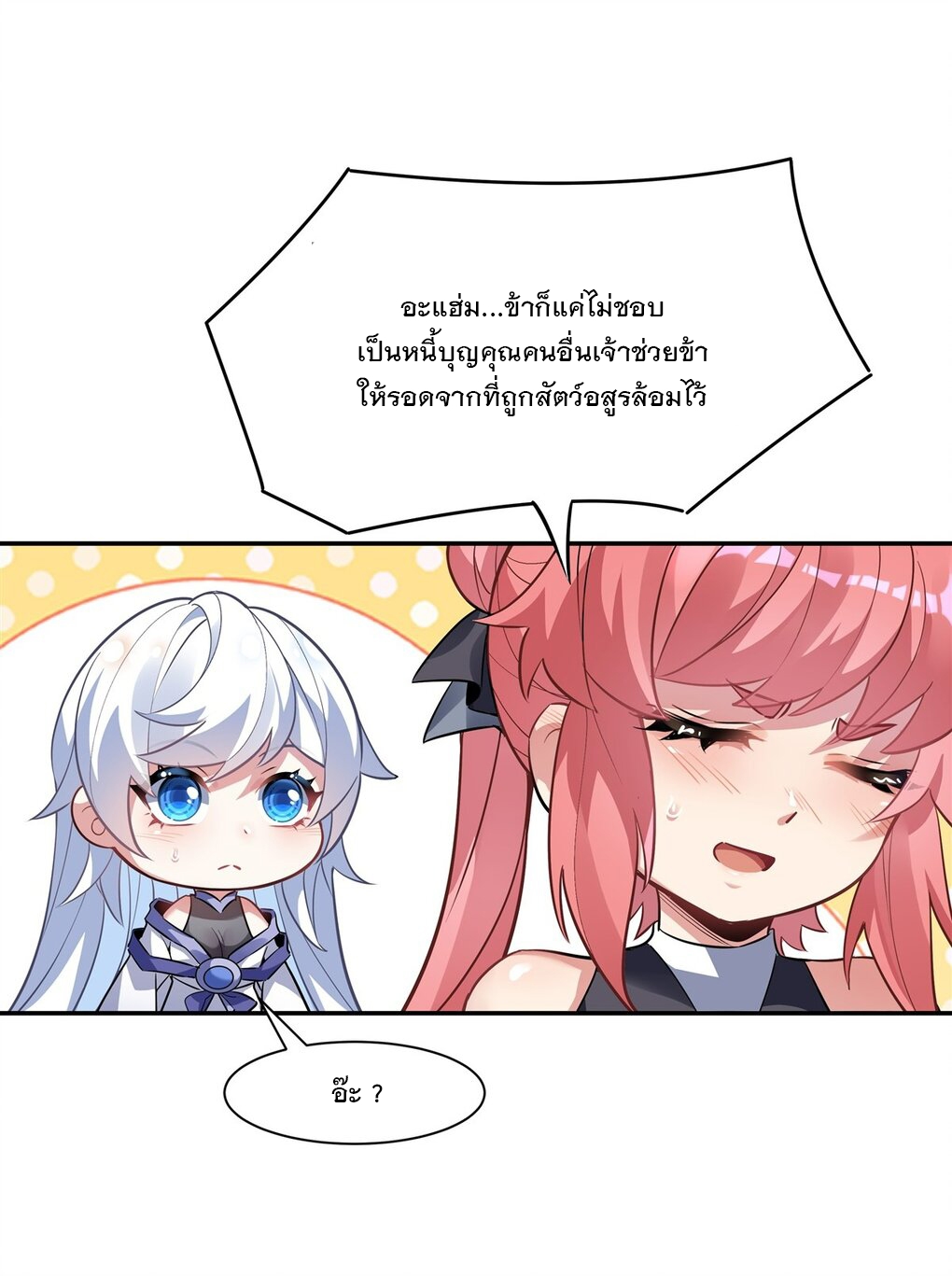 ศิษย์ของข้าล้วนมีอนาคตที่ยิ่งใหญ่ (ชนจีน) ตอนที่ 53 หน้า 12