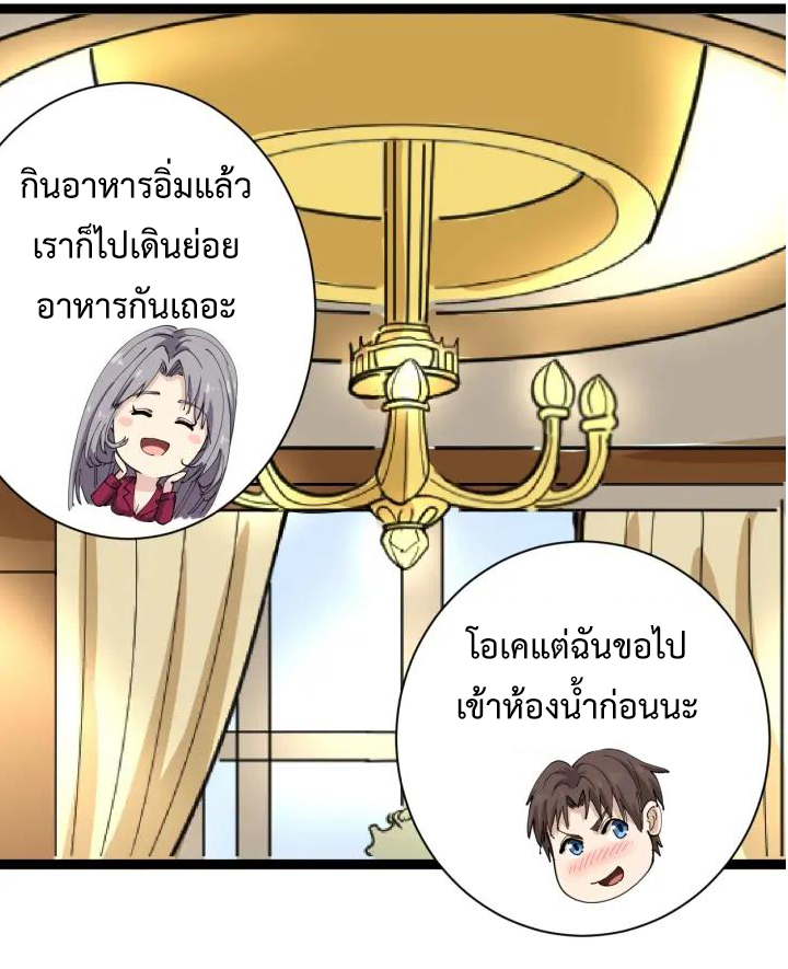 หมอเกรียนเซียนพิษ ตอนที่ 21 หน้า 45