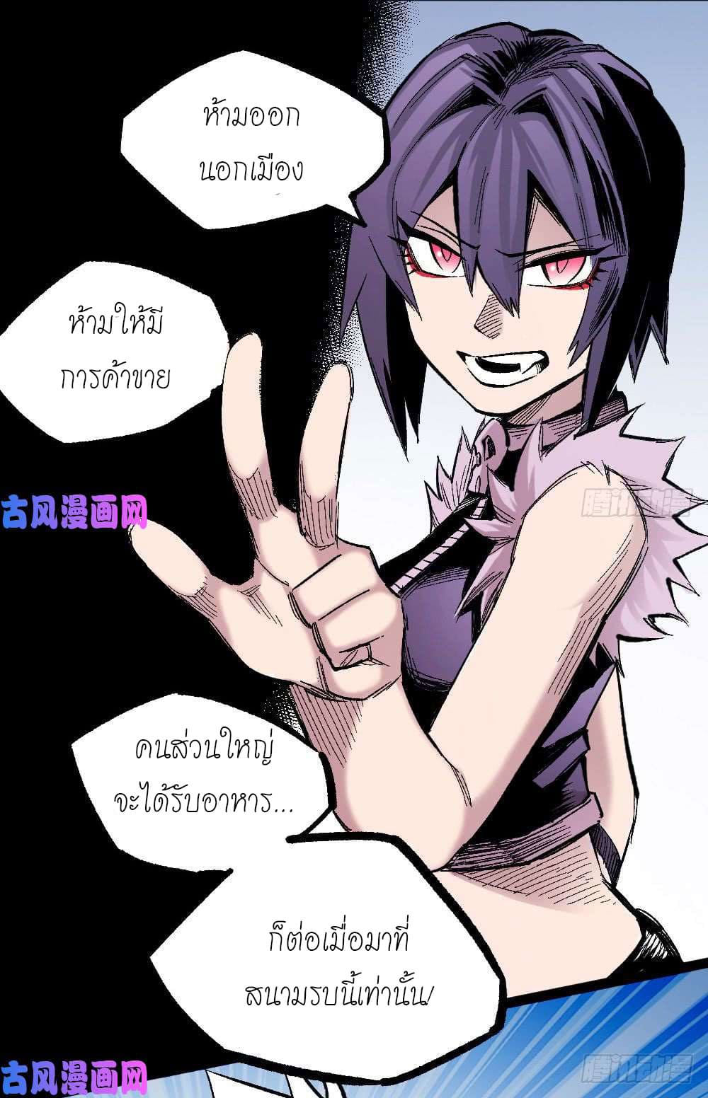 The doctor's Supremacy ตอนที่ 21 หน้า 30