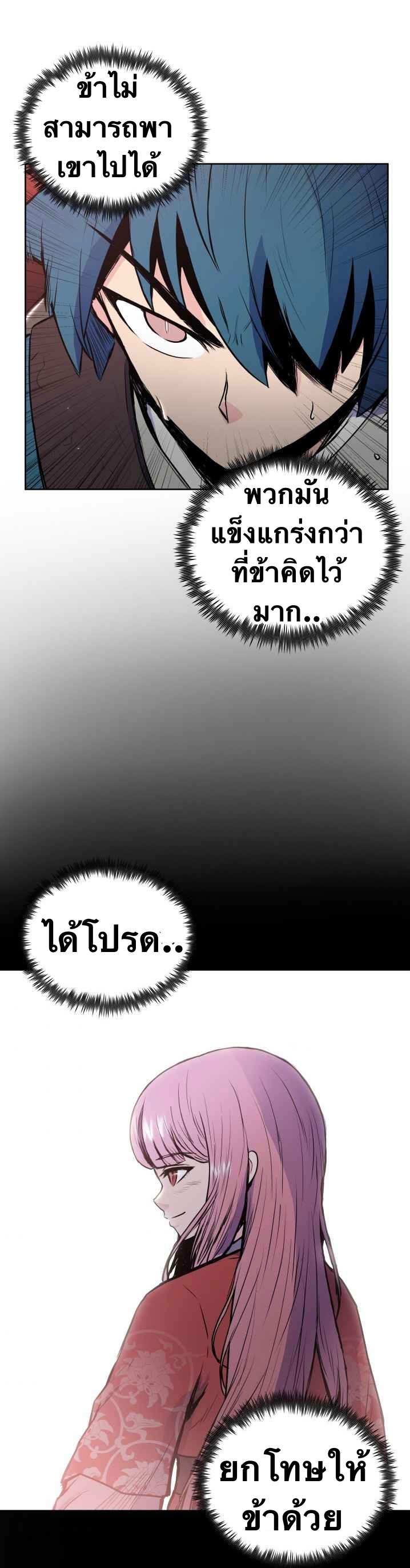 The God Of War ตอนที่ 27 หน้า 22