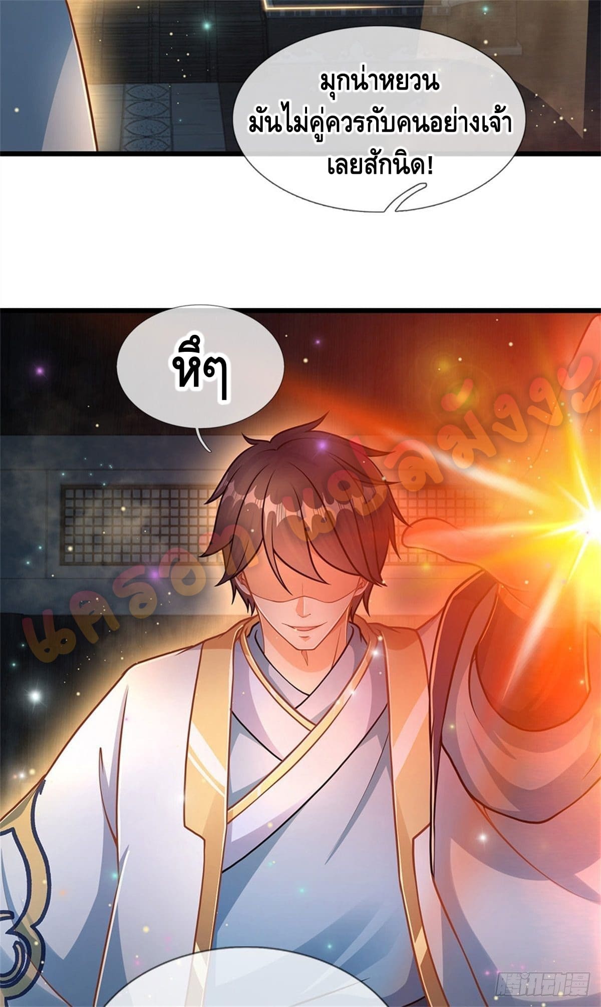 Opening to Supreme Dantian ตอนที่ 36 หน้า 3