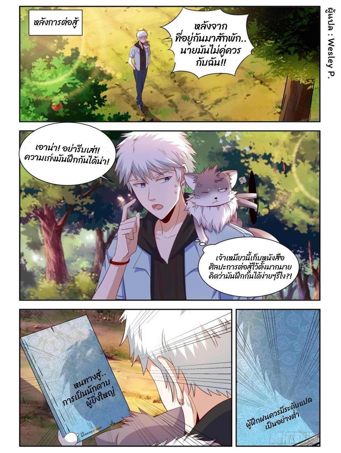 โรงเรียนเทพศิลปะการต่อสู้ ตอนที่ 10 หน้า 10