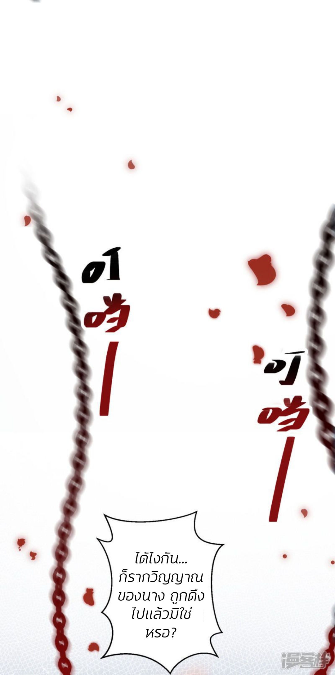 ชีวิตผกผัน การแก้แค้นของชายาพิษ ตอนที่ 1 หน้า 17