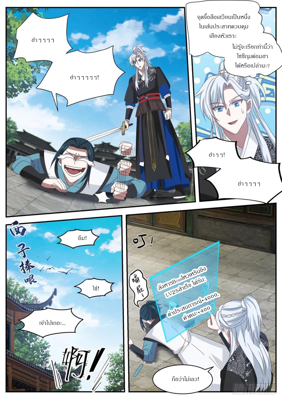 ระบบดูดกลืนอีเอ็กซ์พีสุดโกง ตอนที่ 37 หน้า 4