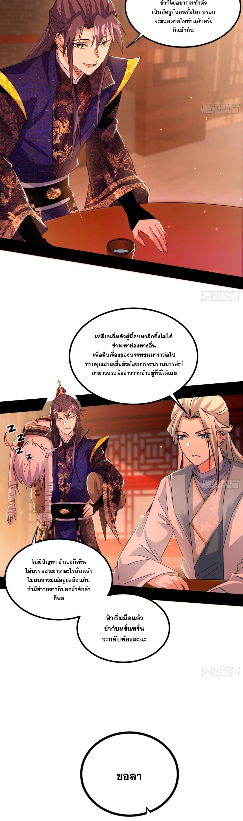 I'm an Evil God ข้าคือจักรพรรดิปีศาจ ตอนที่ 408 หน้า 16
