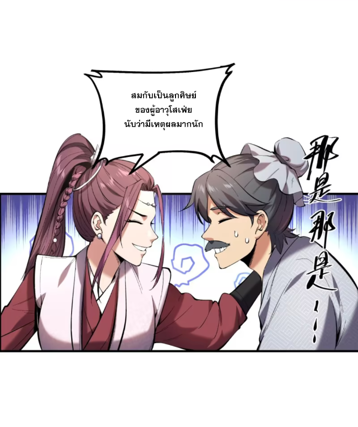 หาญท้าชะตาฟ้า ปริศนายุทธจักร ตอนที่ 37 หน้า 50