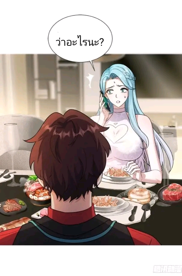 สุดยอดลูกเขยเกิดใหม่ ตอนที่ 7 หน้า 15