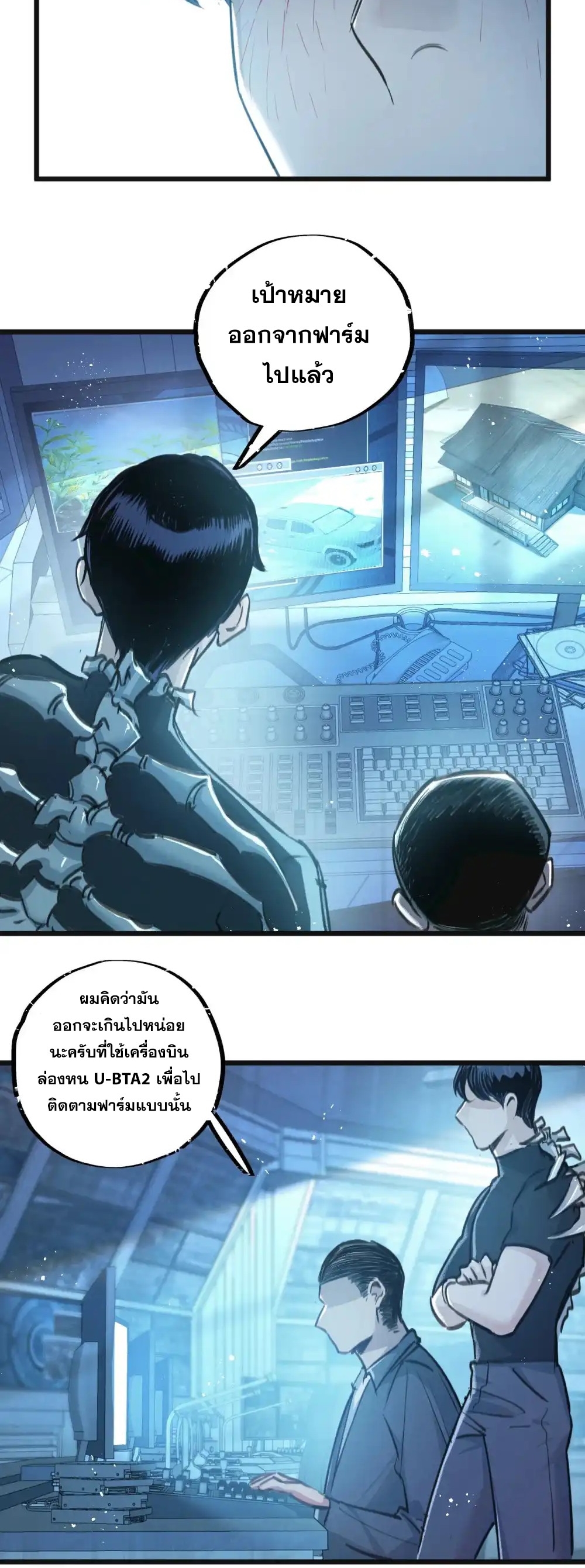 สุดยอดฟาร์มวันสิ้นโลก ตอนที่ 31 หน้า 10