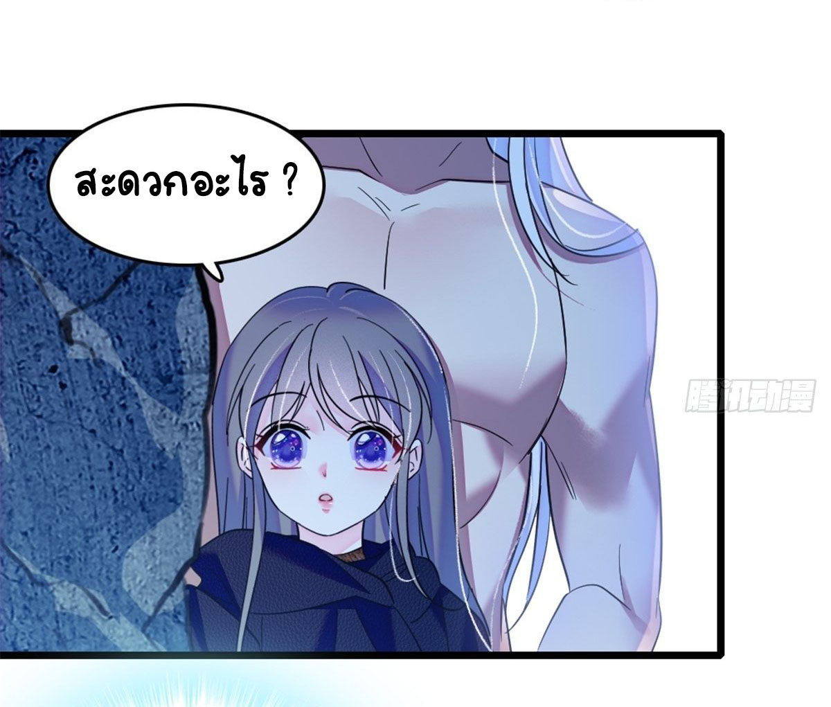 Romance In The Beast World ตอนที่ 40 หน้า 42