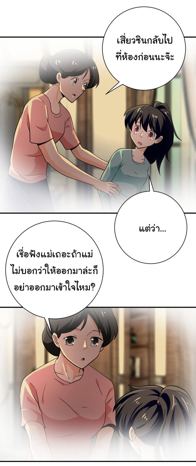 Apocalyptic Super System ตอนที่ 393 หน้า 19