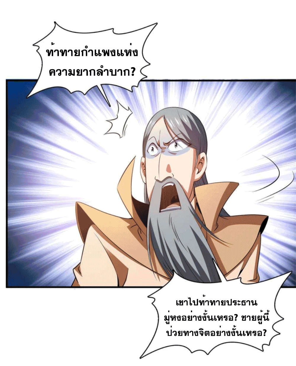 Library Of Heaven's Path ตอนที่ 185 หน้า 9