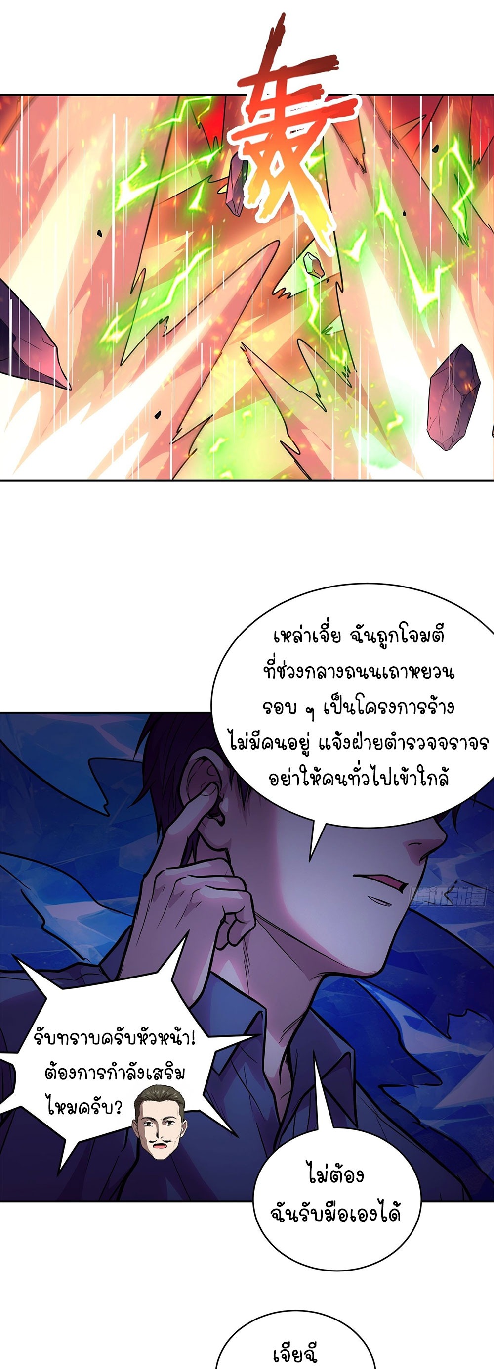 [Emo] Mood Disorder | โรคอารมณ์ คนคลั่งแดนวิปลาส ตอนที่ 57 หน้า 17