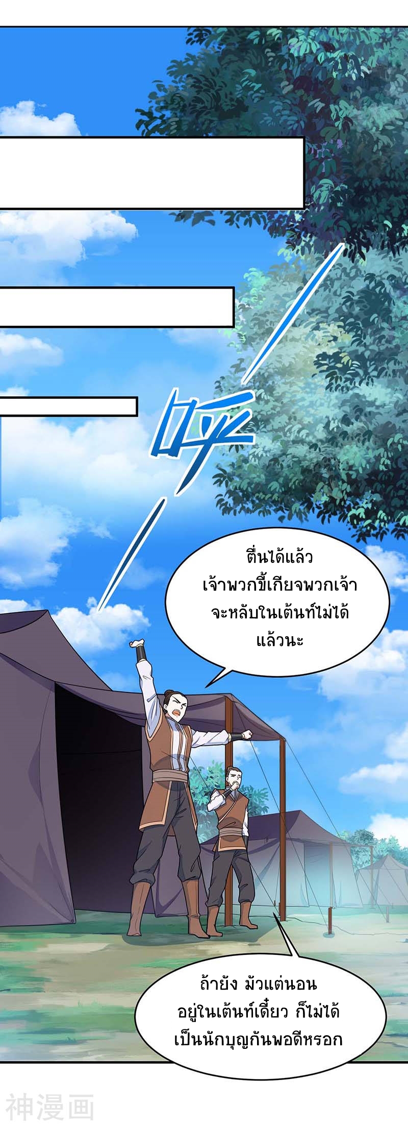 การกลับมาของจักพรรดิ์ ตอนที่ 101 หน้า 6