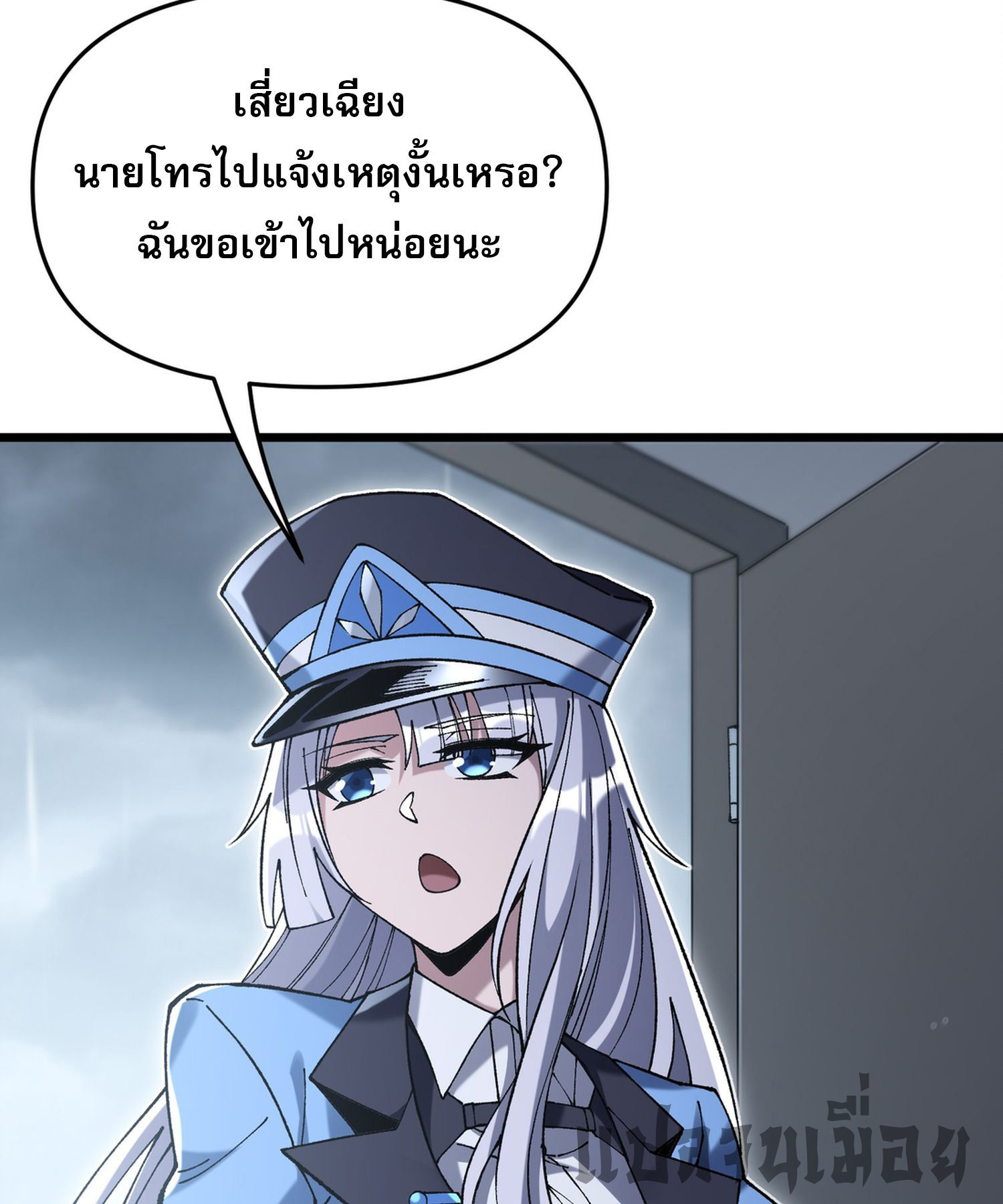 การ์ดของฉันไร้เทียมทาน ตอนที่ 6 หน้า 72