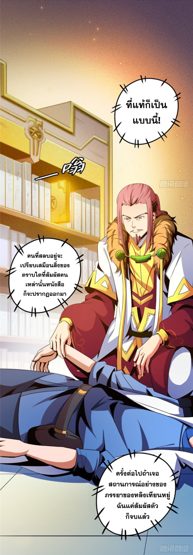 Library Of Heaven's Path ตอนที่ 81 หน้า 13