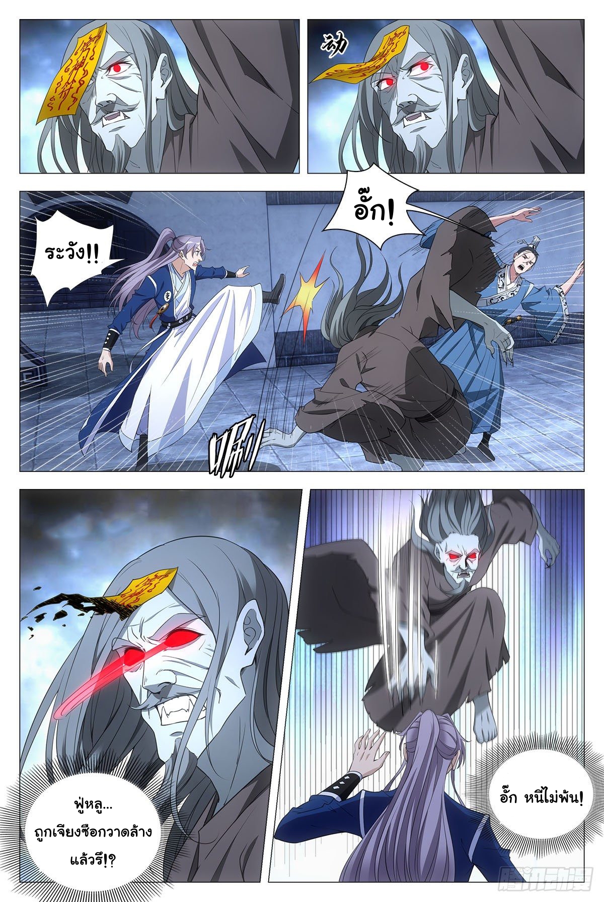 Great Zhou Immort Officials - ข้าราชการอมตะ ตอนที่ 51 หน้า 12