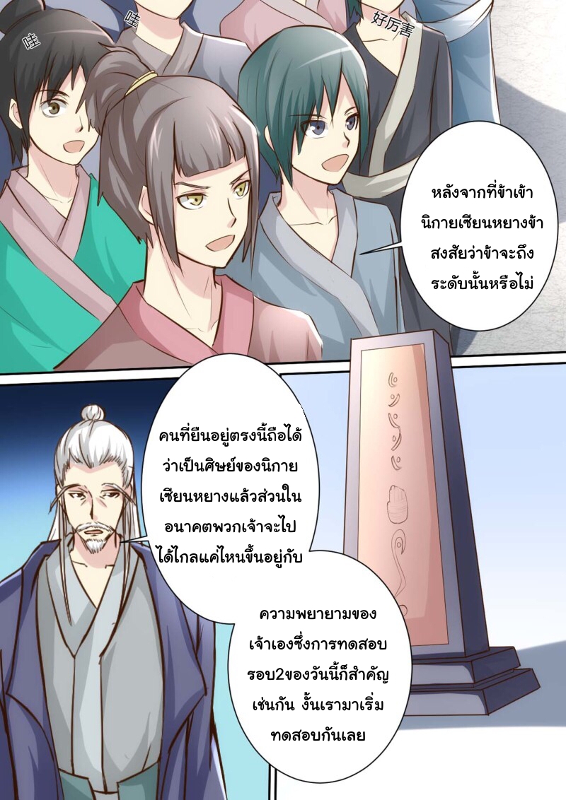 การแก้แค้นของชายผู้โดดเดี่ยว ตอนที่ 35 หน้า 12