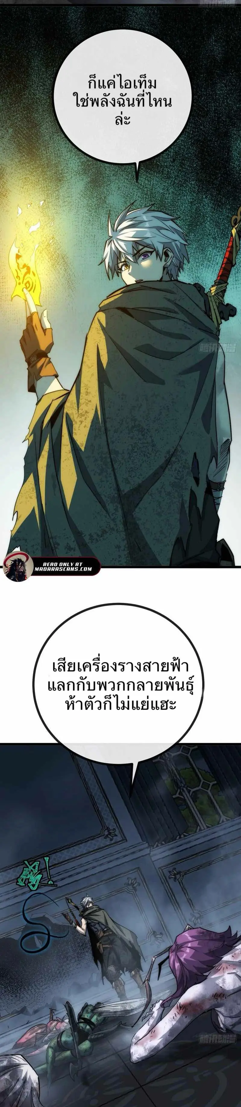 พิชิตวันสิ้นโลกด้วยความสามารถอมตะนิรันดร์ ตอนที่ 3 หน้า 3