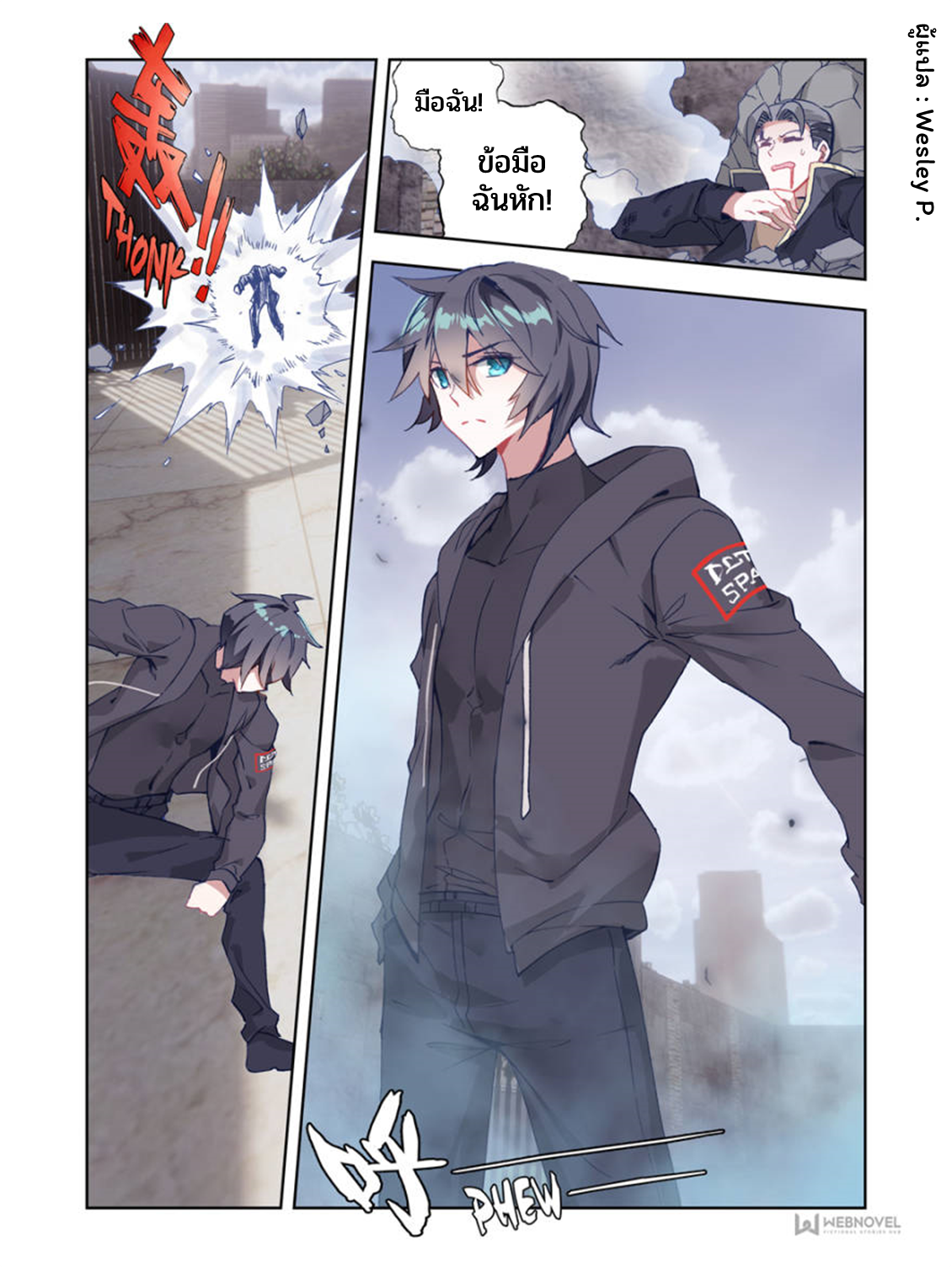 Swallowed star ศึกล้างดวงดาว ตอนที่ 6 หน้า 9