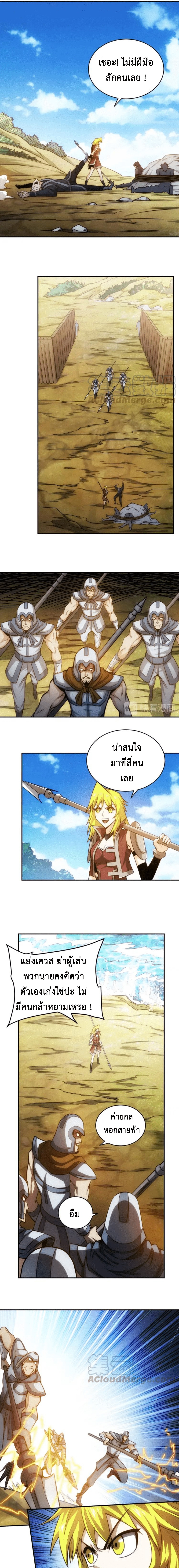 [ชนจีน] เมื่อผมต้องเติมเกม 30,000 ล้านดอลลาร์ ตอนที่ 79 หน้า 2